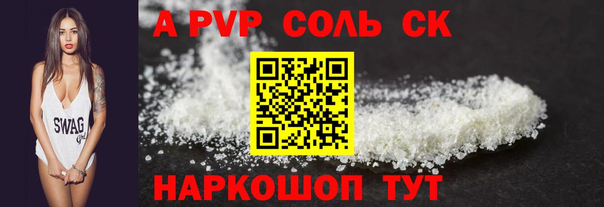 Alpha PVP Соль Лениногорск