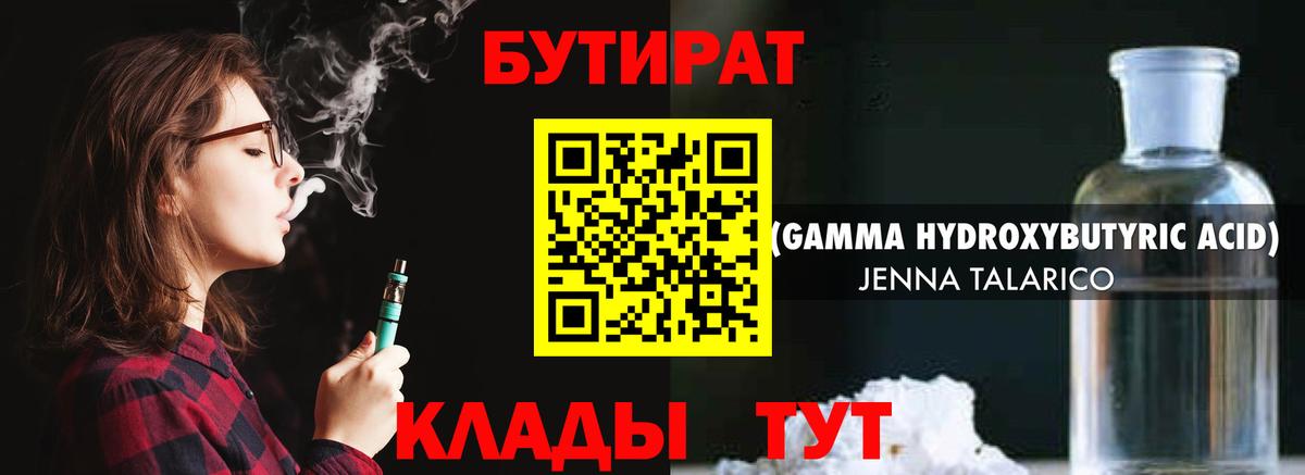 БУТИРАТ бутик  Вход с VPN  Лениногорск 