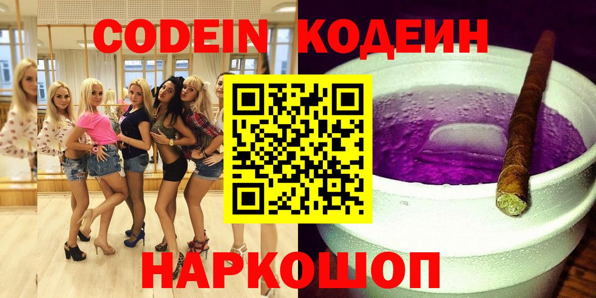 Кодеиновый сироп Lean напиток Lean (лин)  Кодеин напиток Lean (лин)  Лениногорск  Вход с VPN 