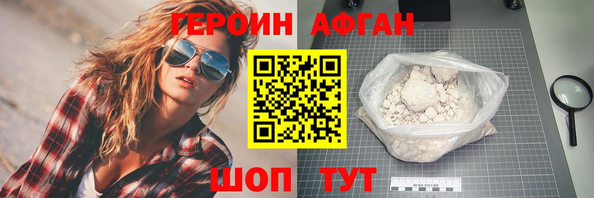 ГЕРОИН Афган Лениногорск