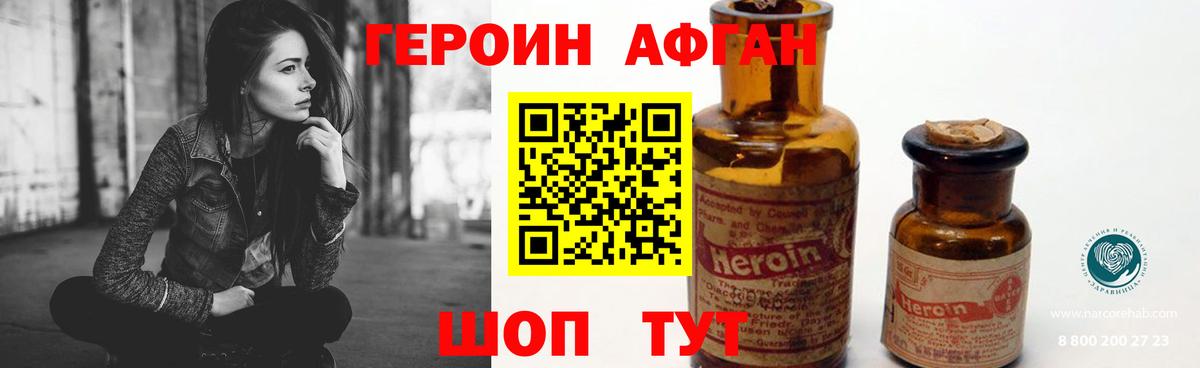 Героин афганец  Вход с VPN  Лениногорск 